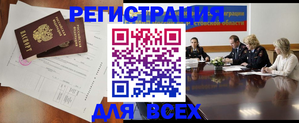 временная регистрация для всех в Майском