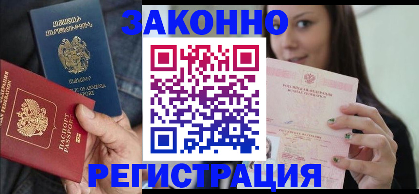 временная регистрация собственник в Майском