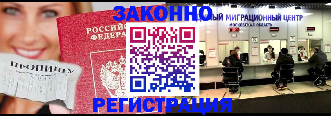 временная регистрация собственник в Майском